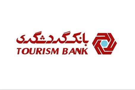 تسهیلات بانک گردشگری برای ساخت جدیدترین هتل تهران
