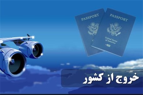 تاملی بر افزایش عوارض ۴۴هزار تومانی سفر
